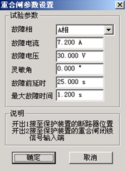 馳宇電力微機(jī)繼電保護(hù)測試儀的重合閘