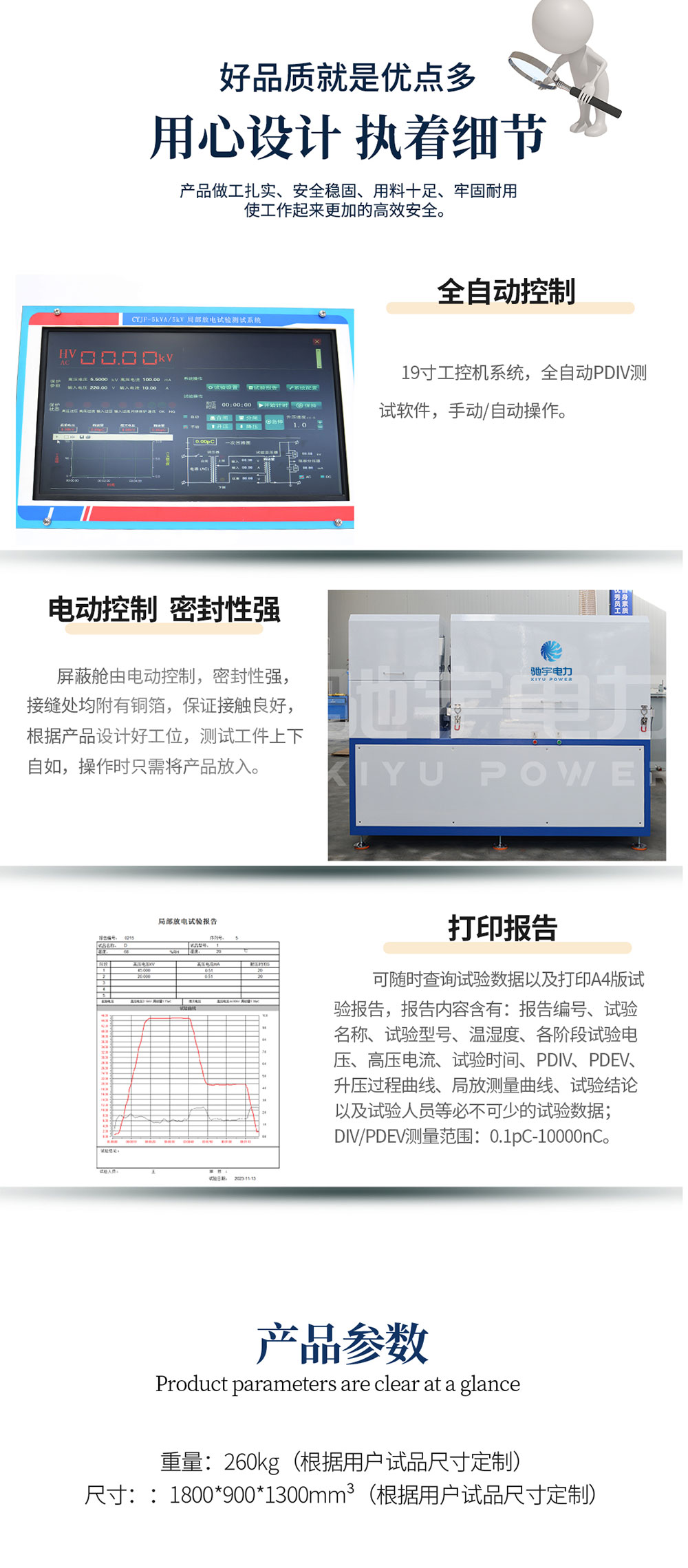 pdiv測(cè)試系統(tǒng)